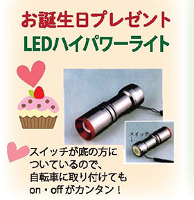 お誕生日プレゼント